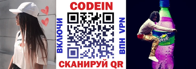 Купить где  Касимов  Кодеин Purple Drank 